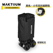 马科途 MAKTOUM 露营车铝合金 黑色小号354.06元