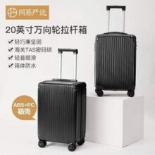 网易严选 20英寸万向轮超轻大容量拉杆箱 带TSA海关锁 301750118新低159.01元包邮