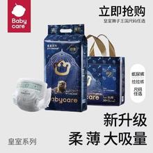 babycare 皇室狮子王国纸尿裤超薄透气婴儿男女宝宝尿不湿尿片任选116.9元