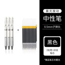晨光 按动中性笔K3512签字笔3正装+10支笔芯3.27元（需买3件，需用券）
