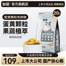 妙冠 鸡肉蛋黄颗粒双拼猫粮10kg券后99元