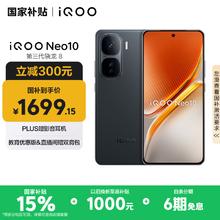 iQOO vivo iQOO Neo10 12GB+256GB 疾影黑 第三代骁龙8 自研电竞芯片Q2 120W闪充手机券后1686.74元