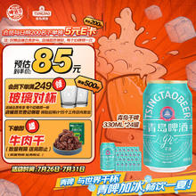 青岛啤酒 TSINGTAO 轻干啤 330ml*24罐 整箱装 拉格啤酒 啤酒整箱批发24瓶37.45元