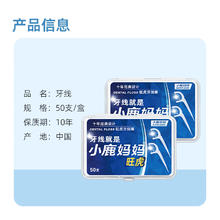 小鹿妈妈 Fawnmum 圆线牙线棒50支X4盒7.9元