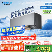大金 1.5匹 新一级 衡境 变频冷暖 康达无风感 家用壁挂式家用挂机ATXE135ZC-H1 1.5匹 一级能效 衡境灰色4620元