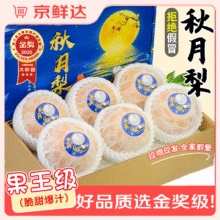 春福乐 正宗山东秋月梨礼盒 至臻老树果丨单果1斤 5斤甄选装丨店长推荐丨净重4.5斤17元