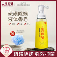 上海药皂 硫磺除螨液体香皂59.9元