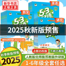 《2024秋 53天天练》语数英人教版