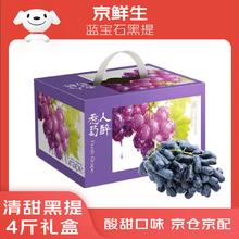 京鲜生 蓝宝石葡萄 金手指无籽黑提 4斤礼盒装64.9元