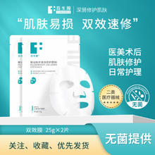芬生源 FORSMILE 双效膜重组胶原蛋白修护敷贴医用敏感肌皮肤修护非面膜券后7.9元