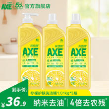 AXE 斧头 洗洁精 柠檬 1.01kg*3瓶券后29.9元