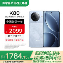 红米 K80 5G手机 12GB+256GB 汐月蓝券后1597.15元