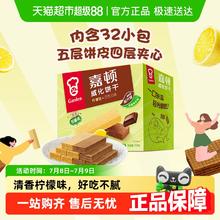 嘉顿 威化饼干组合装 2口味 512g（巧克力味+柠檬味）13.92元