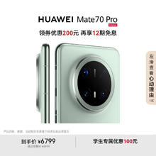 华为 HUAWEI Mate 70 Pro 手机 12GB+512GB 云杉绿6664.32元