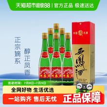 西凤酒 绿瓶高脖 55%vol 500ml×6瓶凤香型白酒222.6元