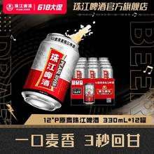 珠江啤酒 珠江12度原麦啤酒整箱330mL20.9元