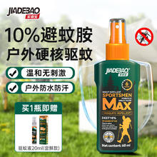 家德宝 驱蚊喷雾 户外驱蚊液 10%避蚊胺 60ml+送20ml券后10.8元