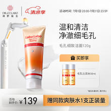 Dr.Ci:Labo 城野医生 氨基酸洁面乳 120g 送城野医生爽肤水100ml43.15元