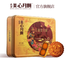 香港美心双黄莲蓉月饼礼盒269元