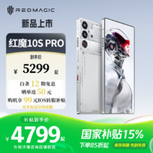 努比亚 红魔10S Pro 红魔10S Pro 12GB+256GB4799元（国补）
