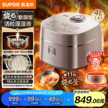 苏泊尔 旋焰釜蓬蓬煲远红外电饭煲1-8人4L大容量不粘家用F40A81 远红外旋焰釜 4L687.77元