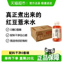 元气森林 好自在元气自在水红豆薏米水0糖0脂饮料整箱券后42.21元