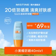 88VIP会员：Mistine 蜜丝婷 水感哑光清盈防护面部防晒霜 泰版40ml30.25元（需买2件，需用券）