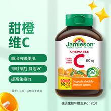 Jamieson 健美生 维生素C咀嚼片 500mg 120粒19.59元（需买2件，需用券）