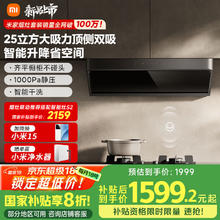米家 MIJIA S2系列 CXW-120-MJ03A 智能升降油烟机1390.04元