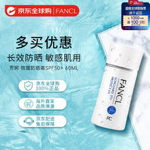 FANCL 芳珂 倍护防晒隔离露 SPF50+ PA++++ 60ml券后97.98元
