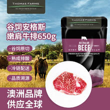 Thomas Farms 托姆仕牧场 [买一送一]托姆仕牧场 Thomas Farms 澳洲谷饲安格斯原切嫩肩牛排 5-7片 650g31.02元