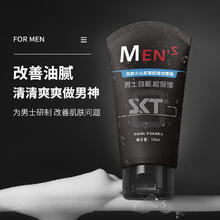 SKT 男士劲能火山炭泥控油洁面膏 120ml4.9元