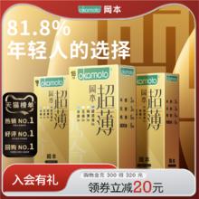 冈本 超薄避孕套 冰感3片+紧型3片+质感4片+纯薄4片￥18.9