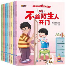 《儿童自我保护自我管理绘本》（任选）￥5.8
