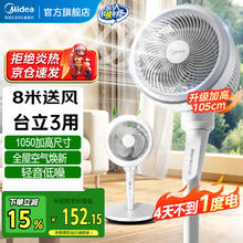 美的 空气循环扇电风扇落地扇立式轻音节能家用风扇 FGA24TS128.63元
