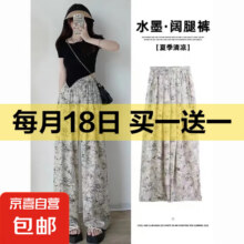 【全网热销】新款女装高腰宽松休闲阔腿裤直筒垂坠感印花雪纺裤 水墨杏(高弹) 大码121-140斤9.45元，买一送一实付18.9