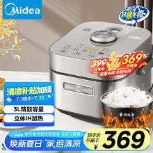美的 风动稻香mini电饭煲电饭锅3L立体IH电磁加热 快速煮家用智能电饭煲HS353券后258.84元