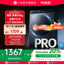 小米米家洗衣机Pro蓝氧滚筒10kg超薄全嵌家用大容量超高洗净1709元