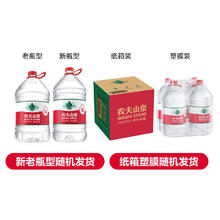 农夫山泉 NONGFU SPRING 饮用天然水 5L*4桶券后28.62元