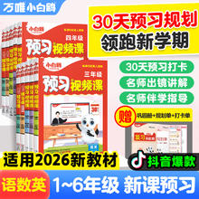 万唯小学暑假预习视频课小白鸥一升二衔接练习二升三预备一二三四五六年级作业一本通语文数学英语三升四升五券后13.8元