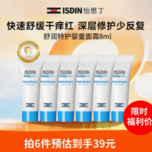 皮肤科专家/儿科专家推荐！ISDIN BABY 怡思丁 舒润特护婴童面霜 8ml*6支￥20.21 比上一次爆料降低 ￥8.79