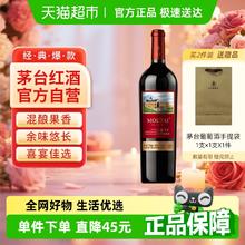 茅台 MOUTAI 新经典红标赤霞珠干红葡萄酒13度750ml单支婚宴聚会红酒券后42.75元