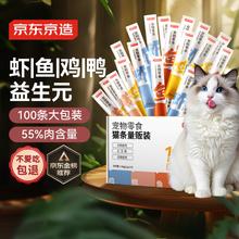 20点开始：京东京造 猫零食猫条12g*100支混合装湿粮软罐头成猫幼猫通用55.7元