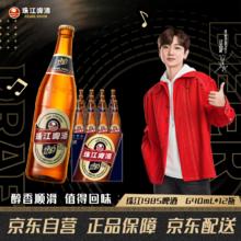 珠江啤酒 12.3度 珠江1985啤酒 640ml*12瓶 整箱装65.4元