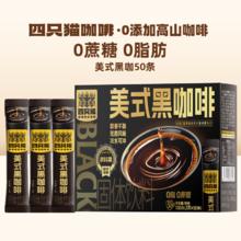 云南省农业科学院联合研制！Catfour 四只猫咖啡 农科院联合研制 美式黑咖啡粉 2g*50杯￥18.9