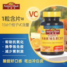 Nature Made 天维美 维生素C含片香橙味 450mg*60片9.92元包邮