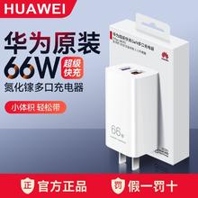 华为 HUAWEI 66W氮化镓超级快充充电器mate60/Pro/50/40/3064.9元