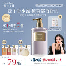 独特艾琳 沐浴露氨基酸留香香氛沐浴液 我的少年 350ml34.65元（需买2件，需用券）
