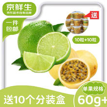 3日0点：京鲜生 广西黄金百香果10粒+塔希提柠檬10粒 单果60g+券后17元