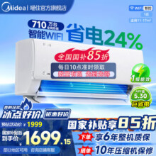 美的大1匹酷省电Pro官方正品空调家用一级卧室变频冷暖挂机Q1999元